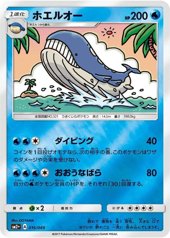 Wailord — изображение карты