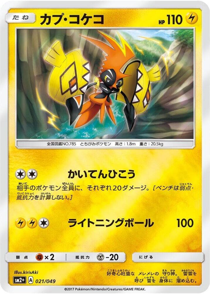 Tapu Koko — изображение карты