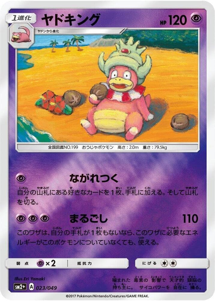 Slowking — изображение карты