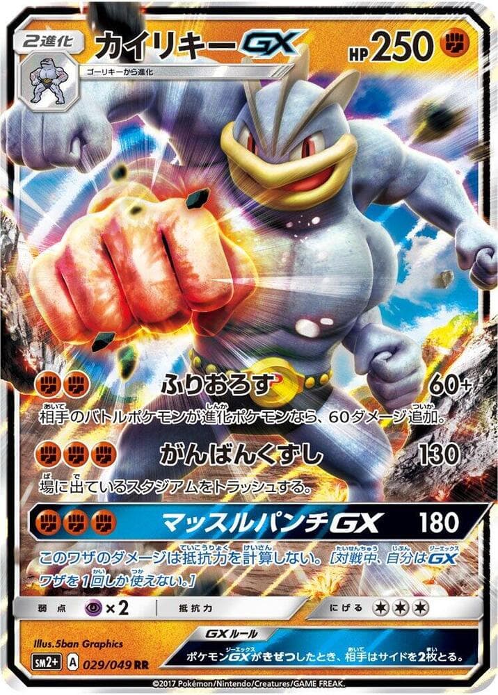 Machamp GX — изображение карты