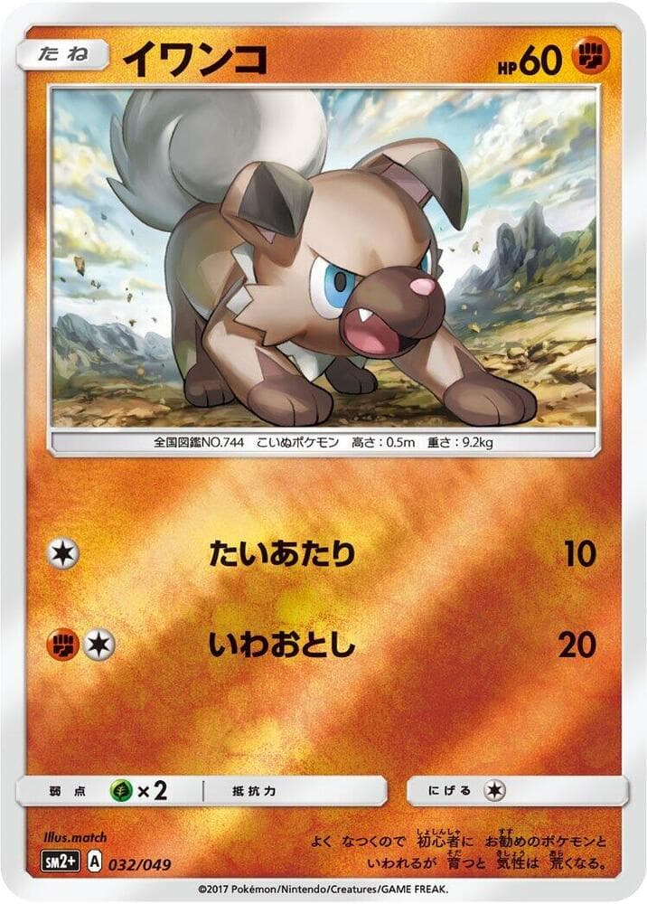 Rockruff — изображение карты