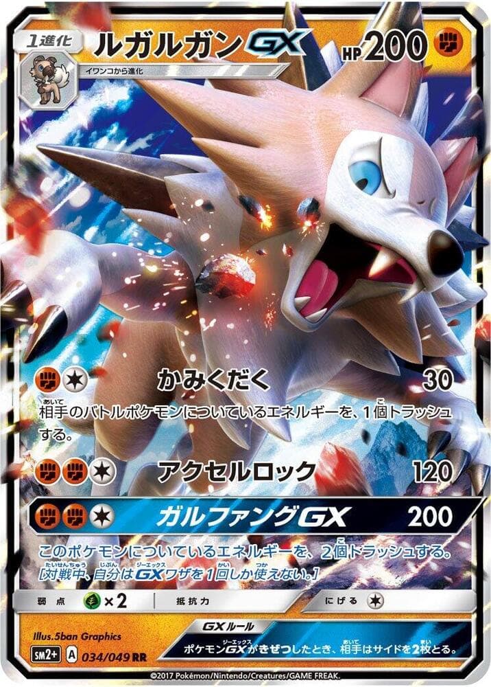 Lycanroc GX — изображение карты