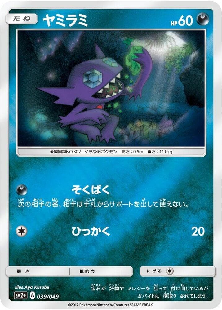 Sableye — изображение карты