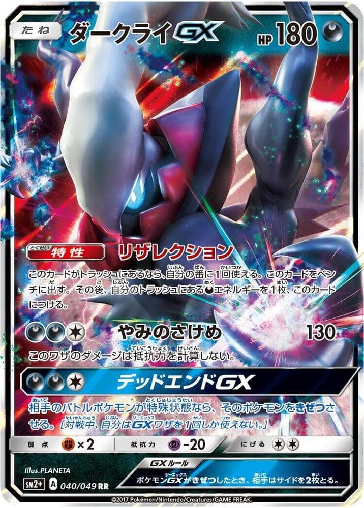 Darkrai GX — изображение карты