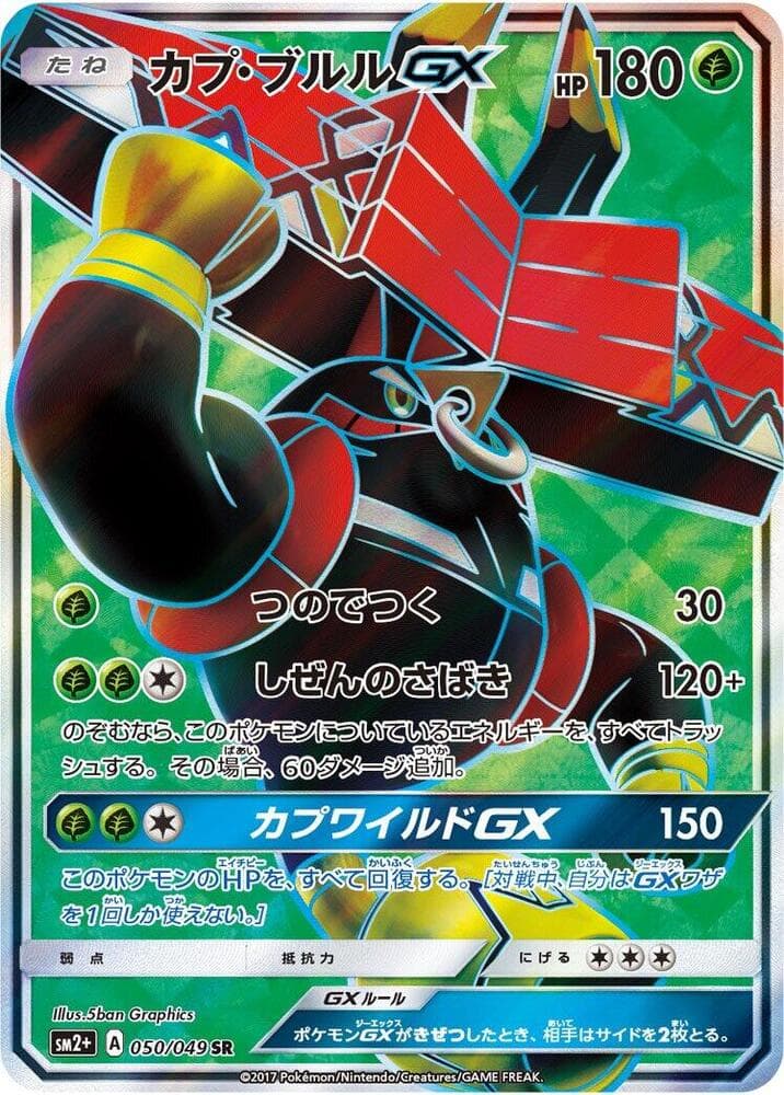 Tapu Bulu GX — изображение карты