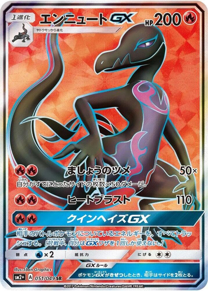Salazzle GX — изображение карты