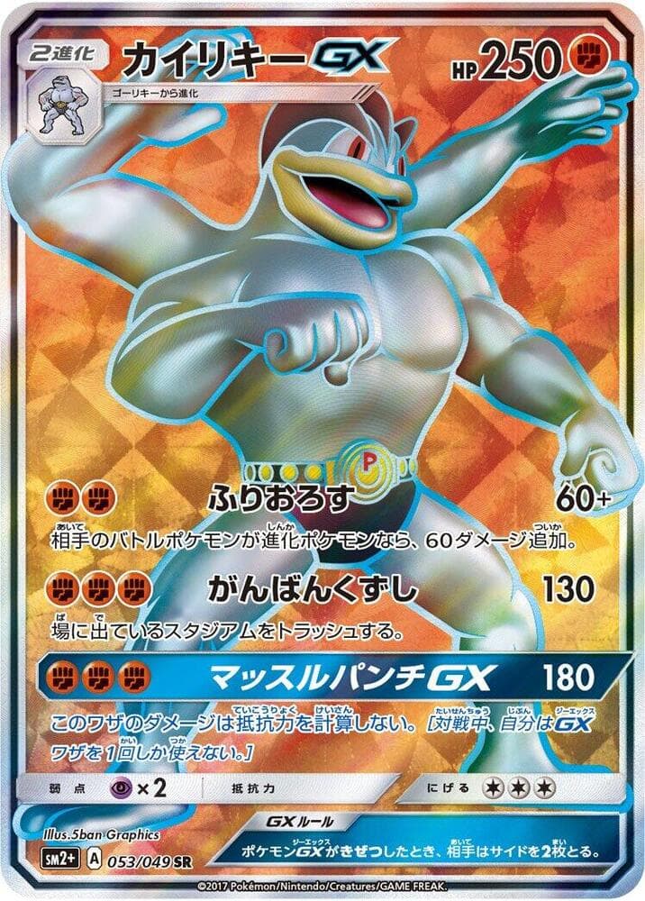 Machamp GX — изображение карты