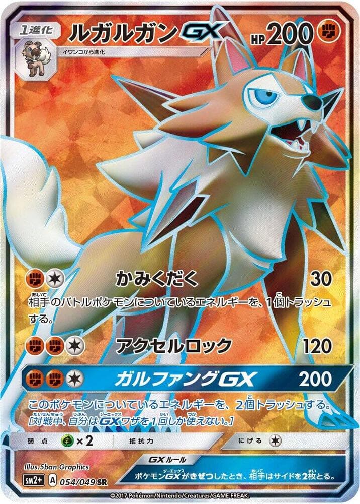 Lycanroc GX — изображение карты