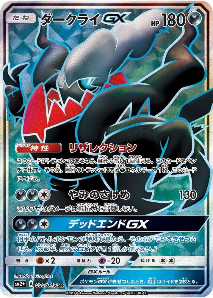Darkrai GX — изображение карты