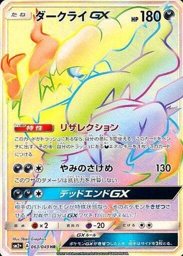 Darkrai GX — изображение карты