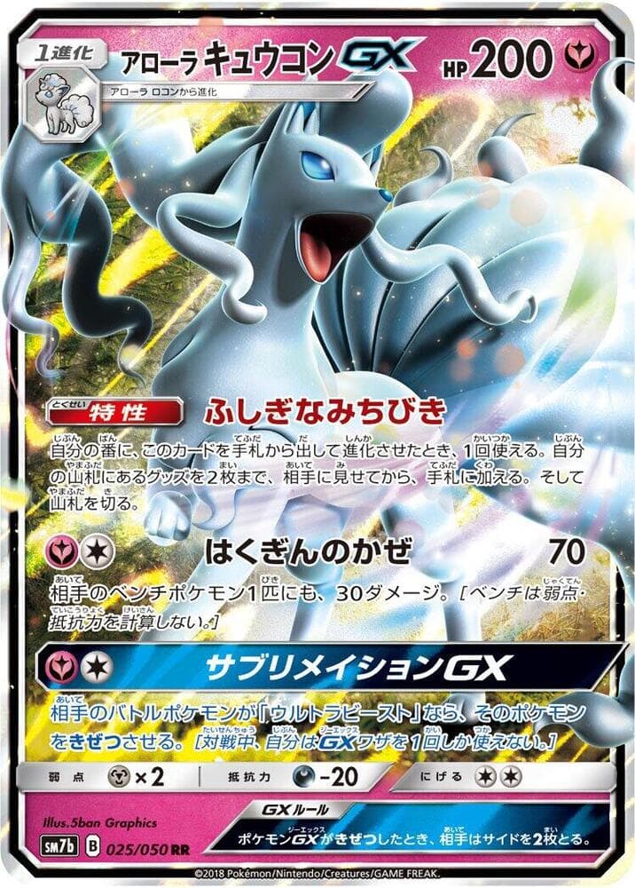 アローラキュウコンGX — изображение карты