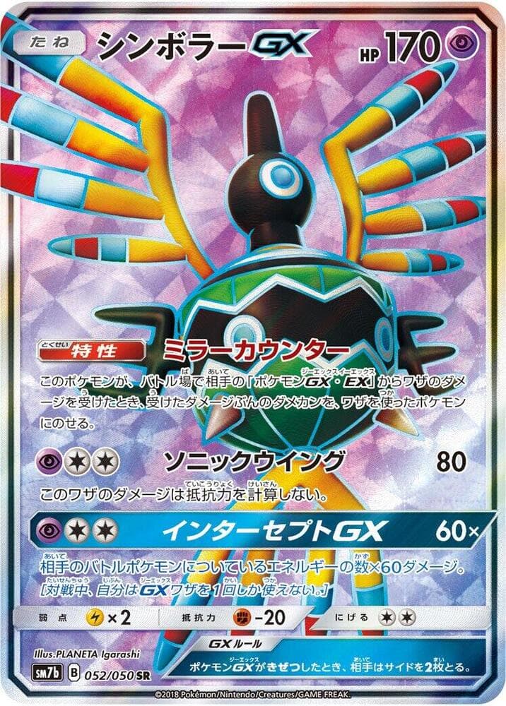 シンボラーGX — изображение карты