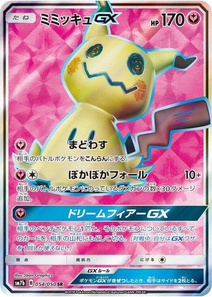 ミミッキュGX — изображение карты