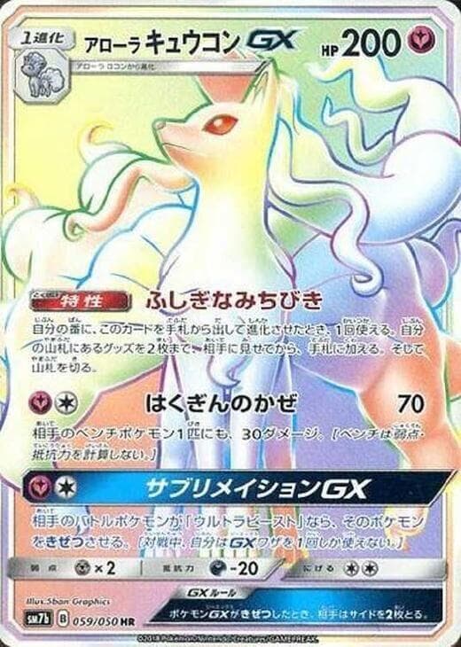 アローラキュウコンGX — изображение карты