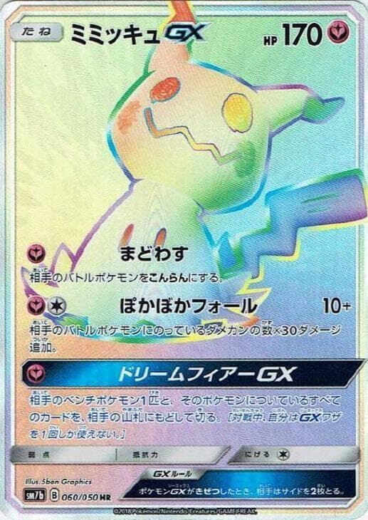ミミッキュGX — изображение карты
