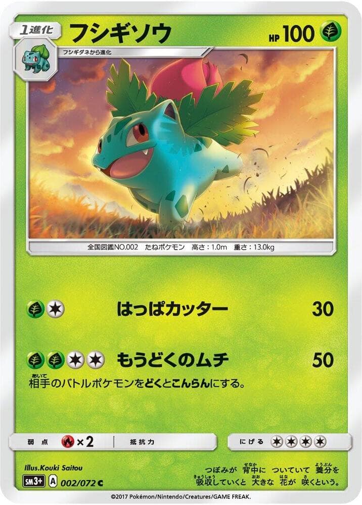 Ivysaur — изображение карты