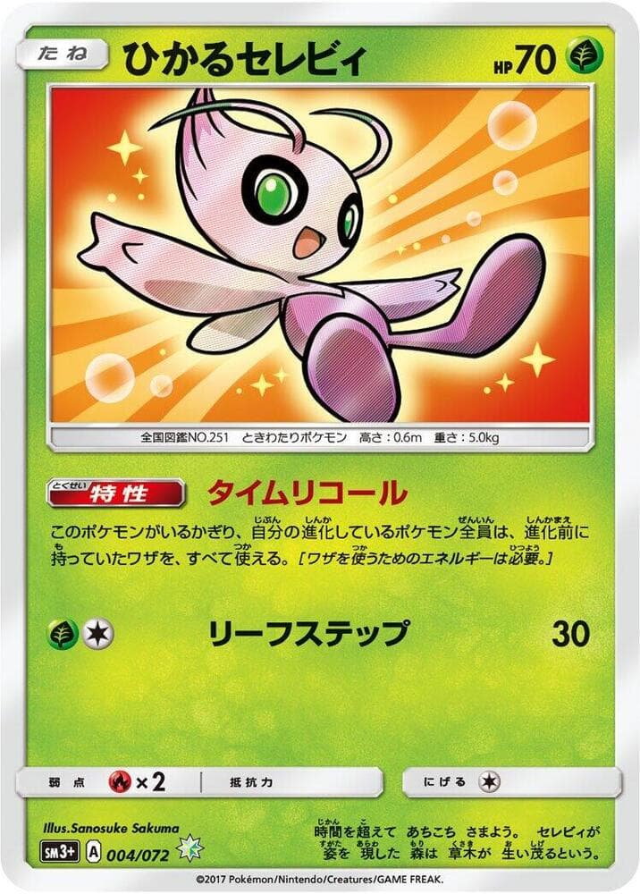 Shining Celebi — изображение карты