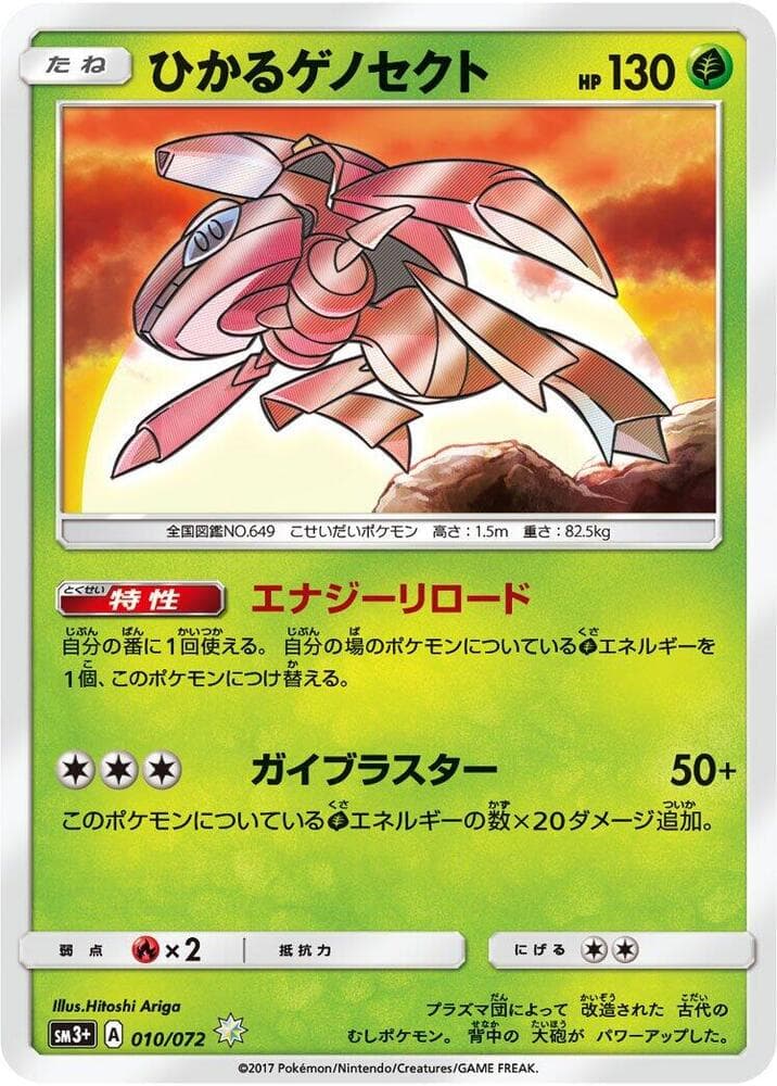 Shining Genesect — изображение карты