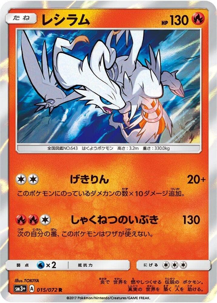 Reshiram — изображение карты