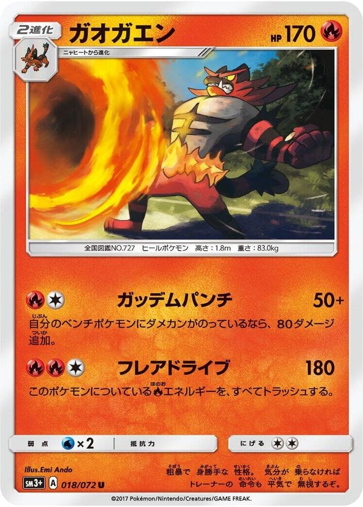 Incineroar — изображение карты