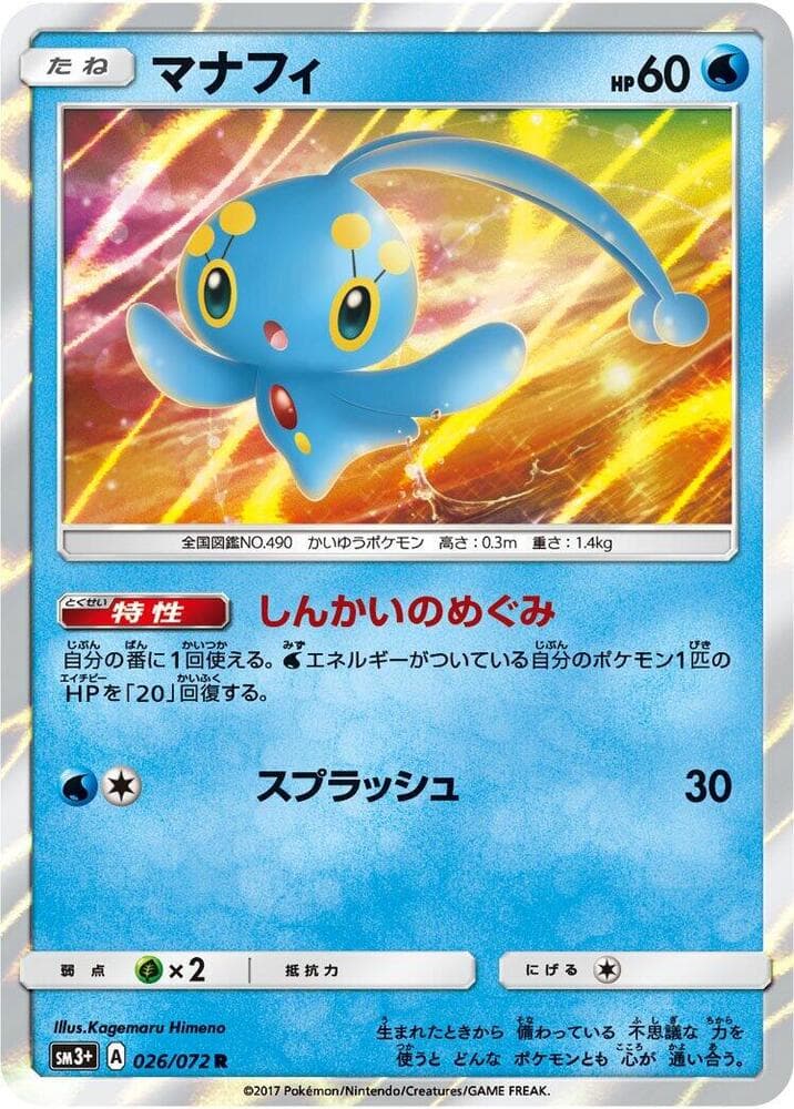 Manaphy — изображение карты