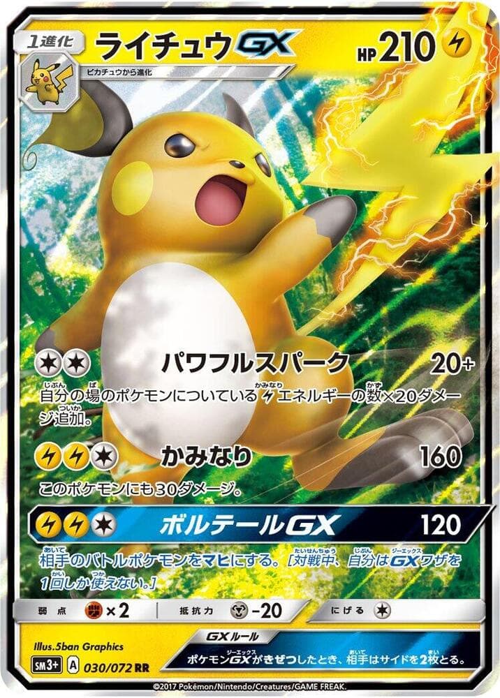 Raichu GX — изображение карты