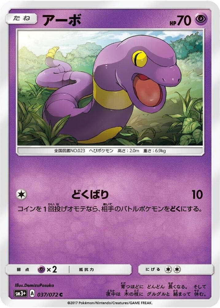Ekans — изображение карты