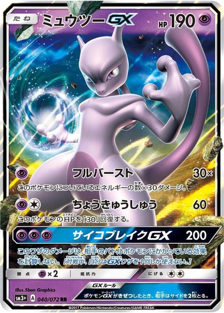 Mewtwo GX — изображение карты
