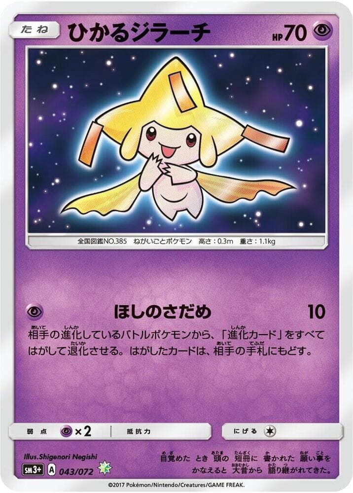 Shining Jirachi — изображение карты