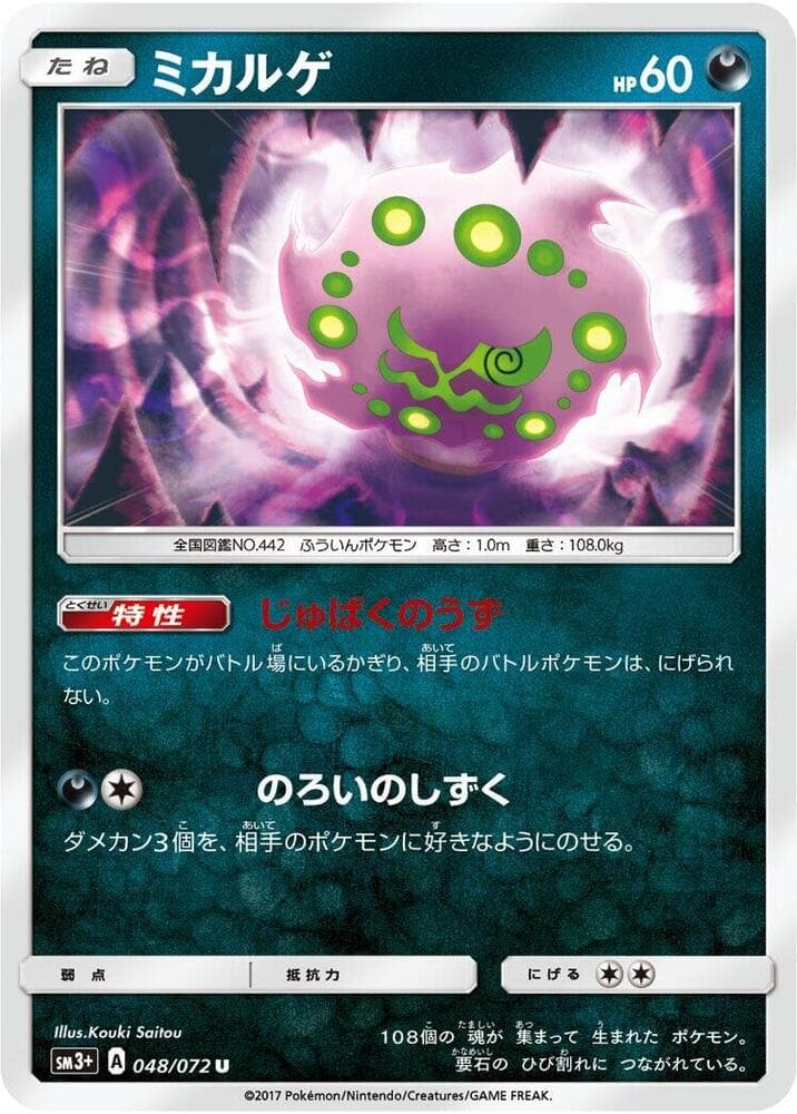 Spiritomb — изображение карты