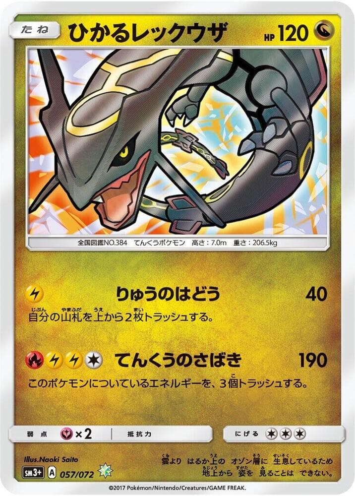 Shining Rayquaza — изображение карты