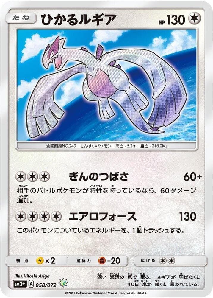 Shining Lugia — изображение карты