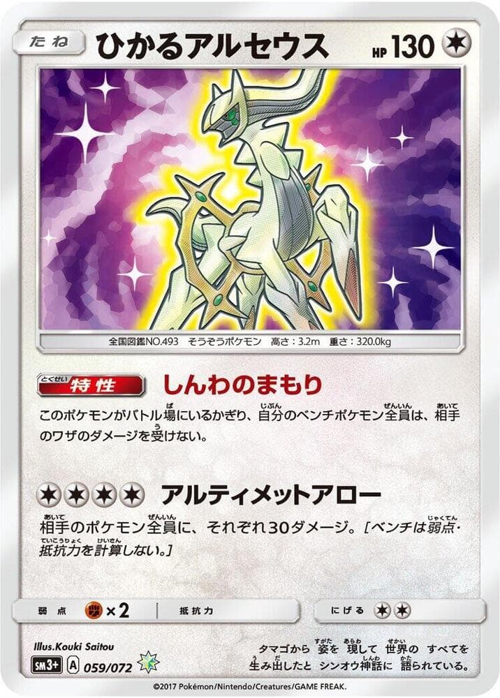 Shining Arceus — изображение карты