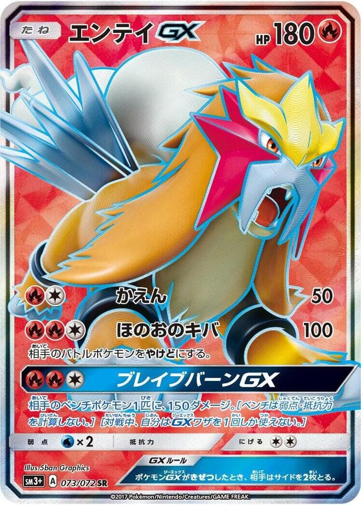 Entei GX — изображение карты