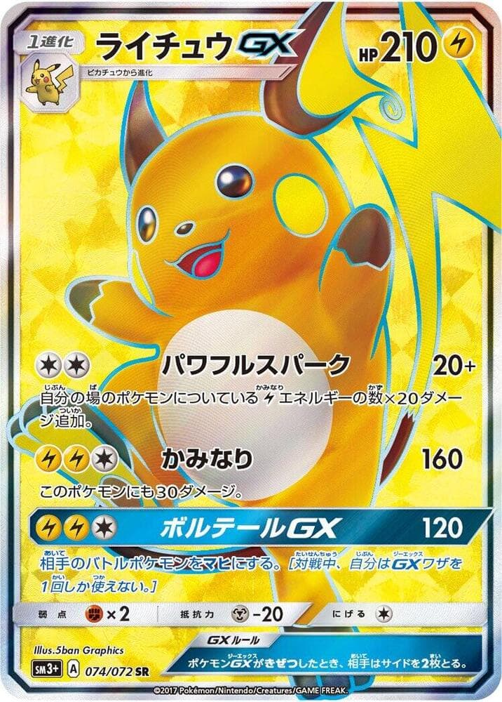 Raichu GX — изображение карты