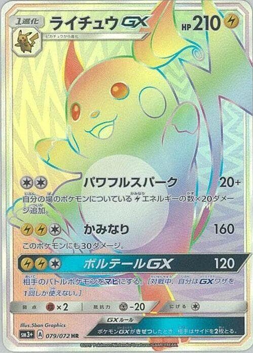 Raichu GX — изображение карты