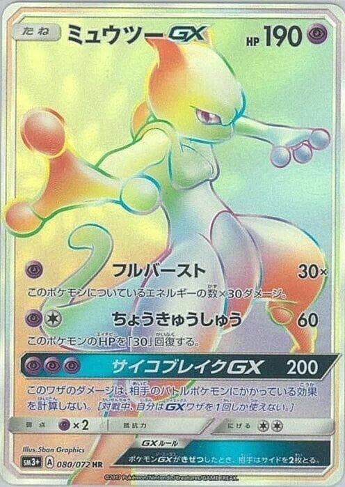 Mewtwo GX — изображение карты