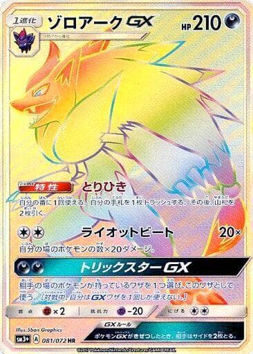 Zoroark GX — изображение карты