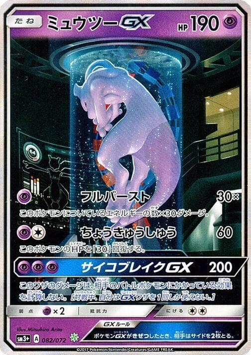 Mewtwo GX — изображение карты