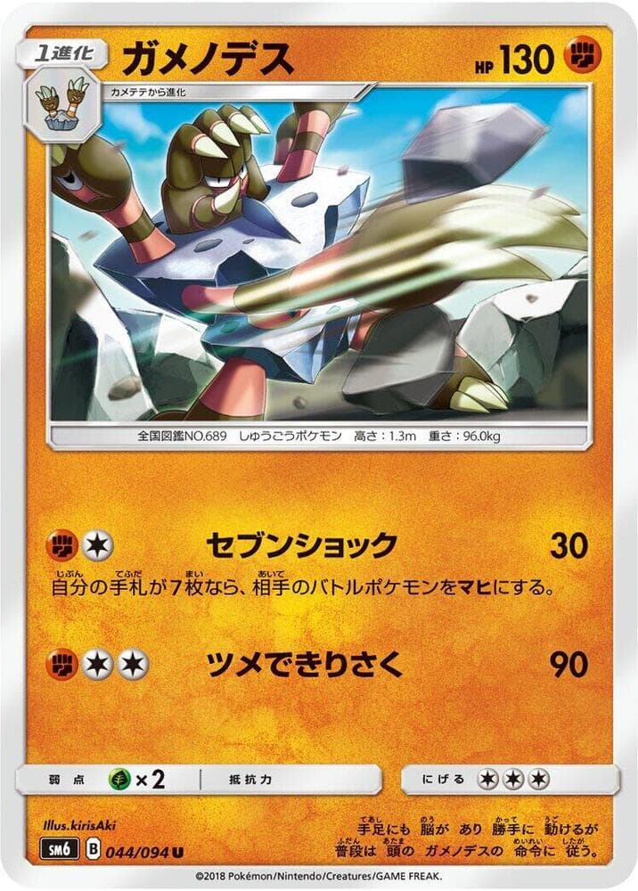 ガメノデス — изображение карты