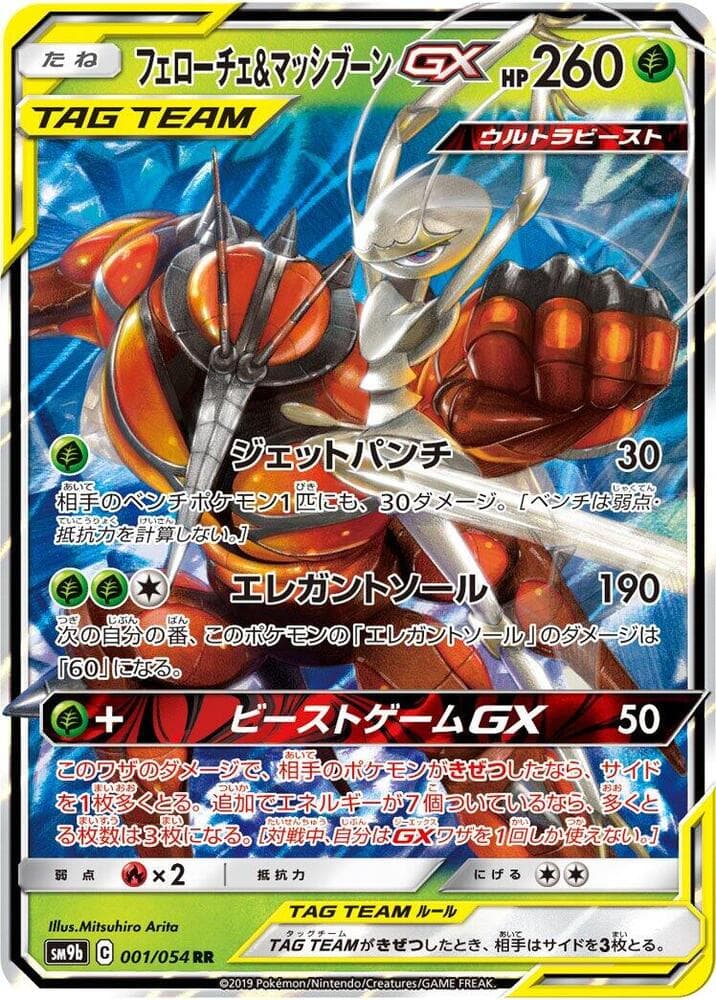 フェローチェ&マッシブーンGX — изображение карты
