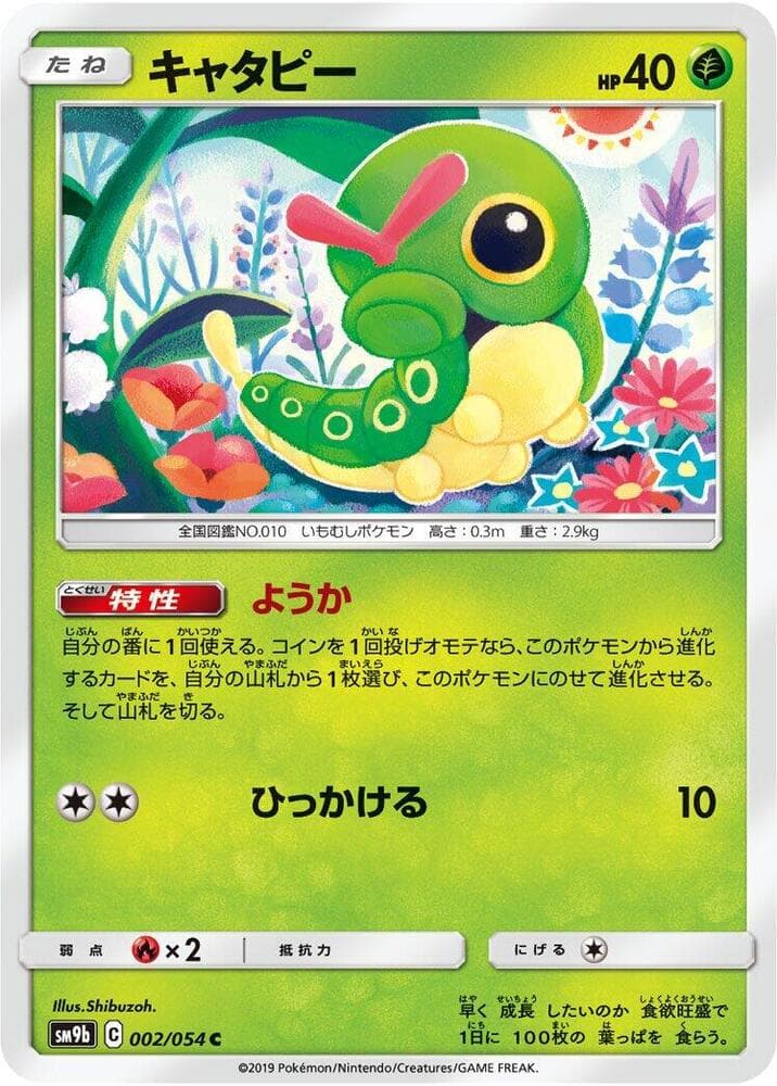キャタピー — изображение карты