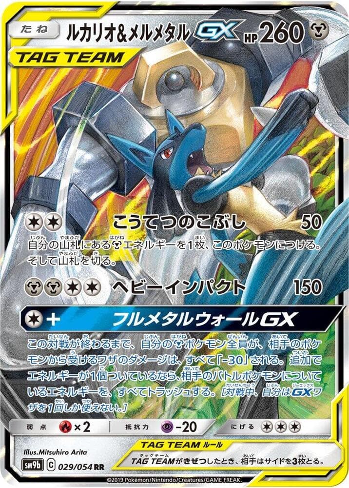 ルカリオ&メルメタルGX — изображение карты