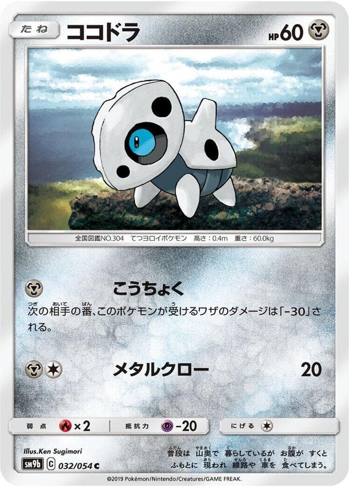 ココドラ — изображение карты