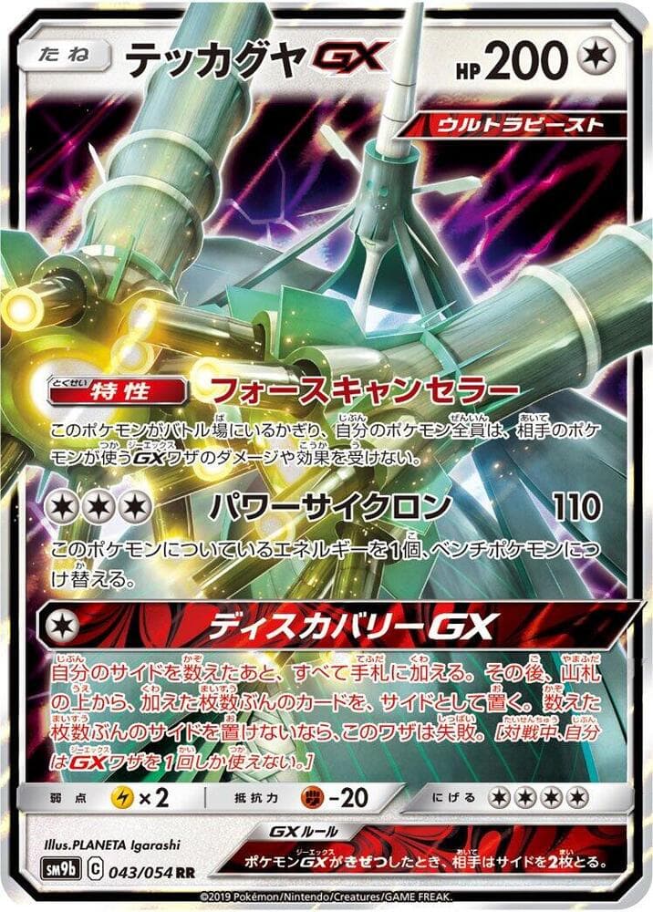 テッカグヤGX — изображение карты