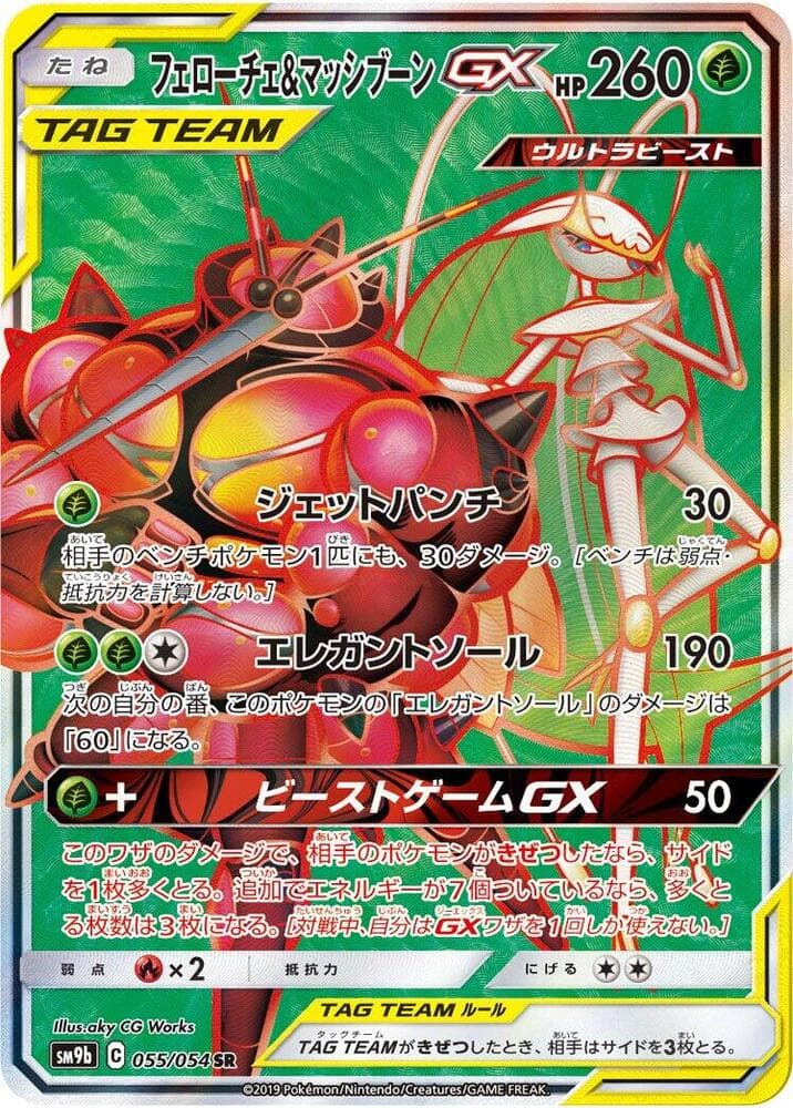 フェローチェ&マッシブーンGX — изображение карты