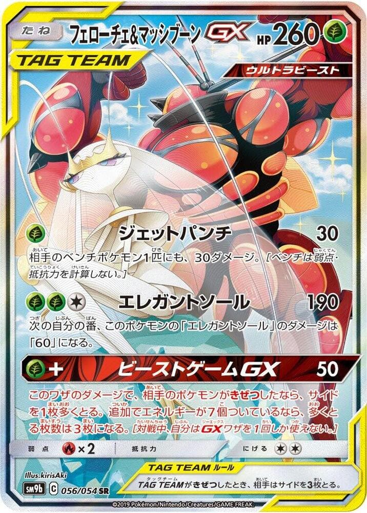 フェローチェ&マッシブーンGX — изображение карты