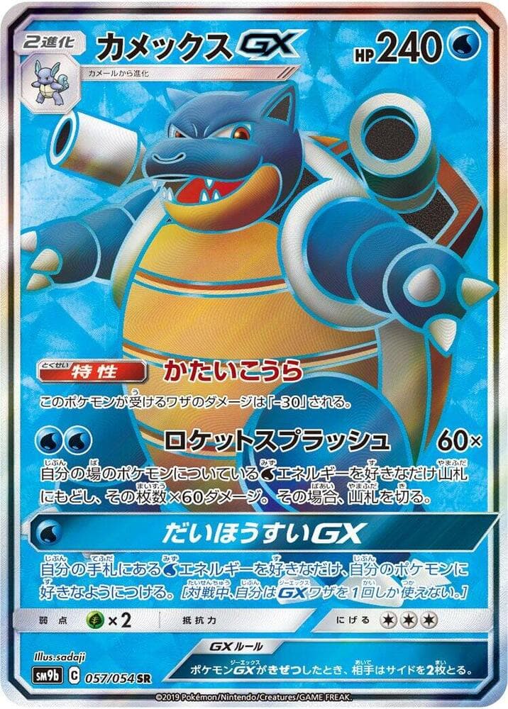 カメックスGX — изображение карты
