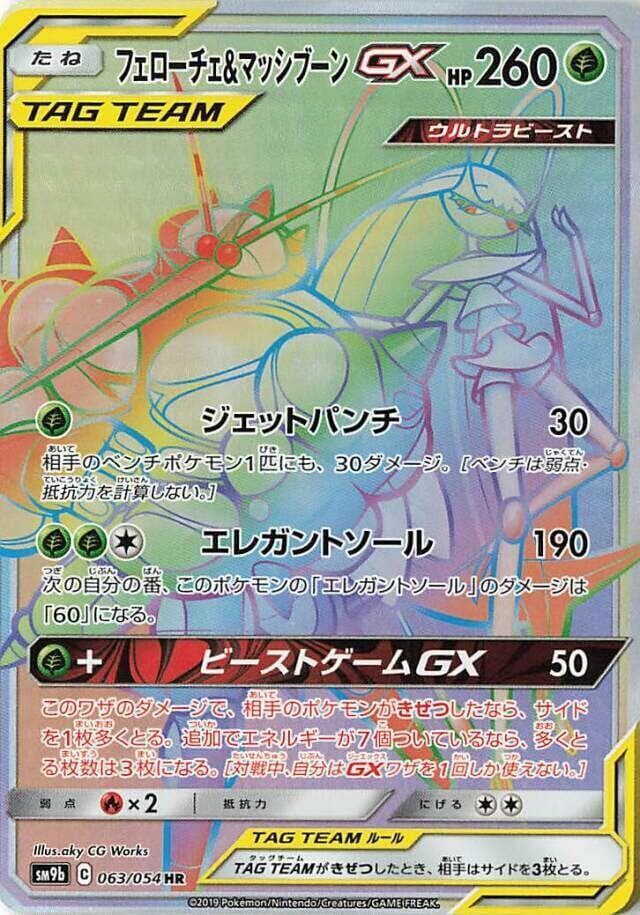 フェローチェ&マッシブーンGX — изображение карты
