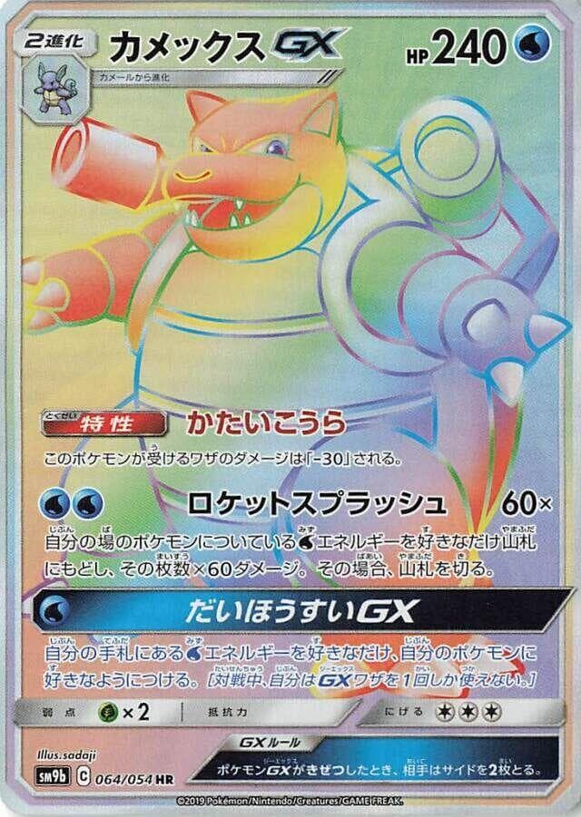 カメックスGX — изображение карты